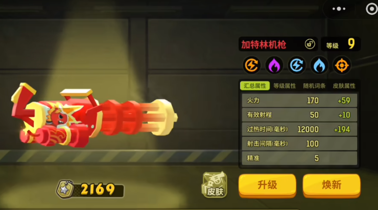 嘎嘎射击加特林合成攻略 嘎嘎射击加特林怎么合成及使用技巧