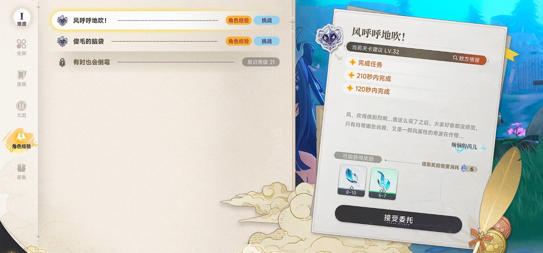 蓝色星原旅谣 风呼呼地吹委托全流程图文攻略