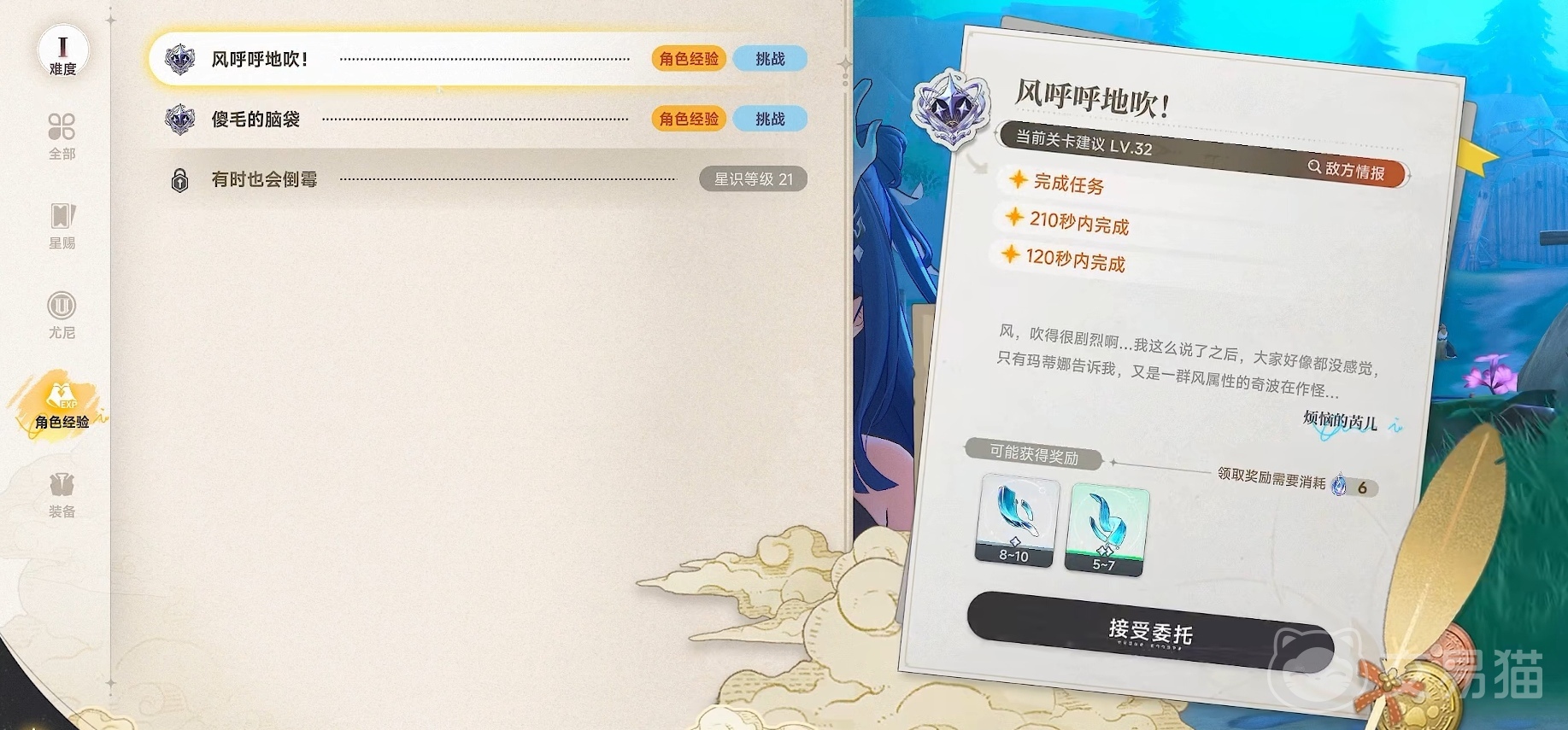 蓝色星原旅谣 风呼呼地吹委托全流程图文攻略