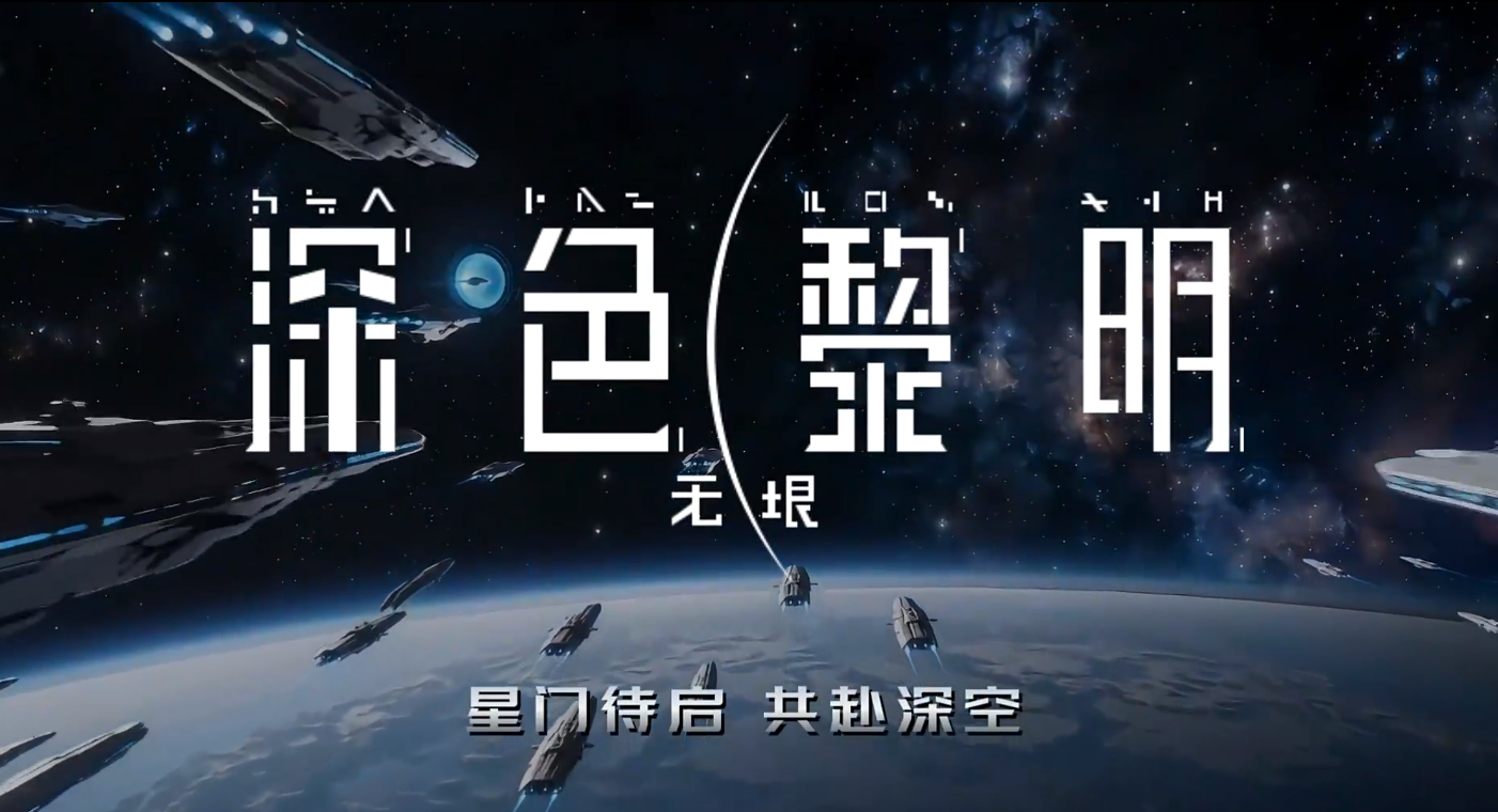 深色黎明无垠好玩吗 深色黎明无垠核心玩法与特色系统详解