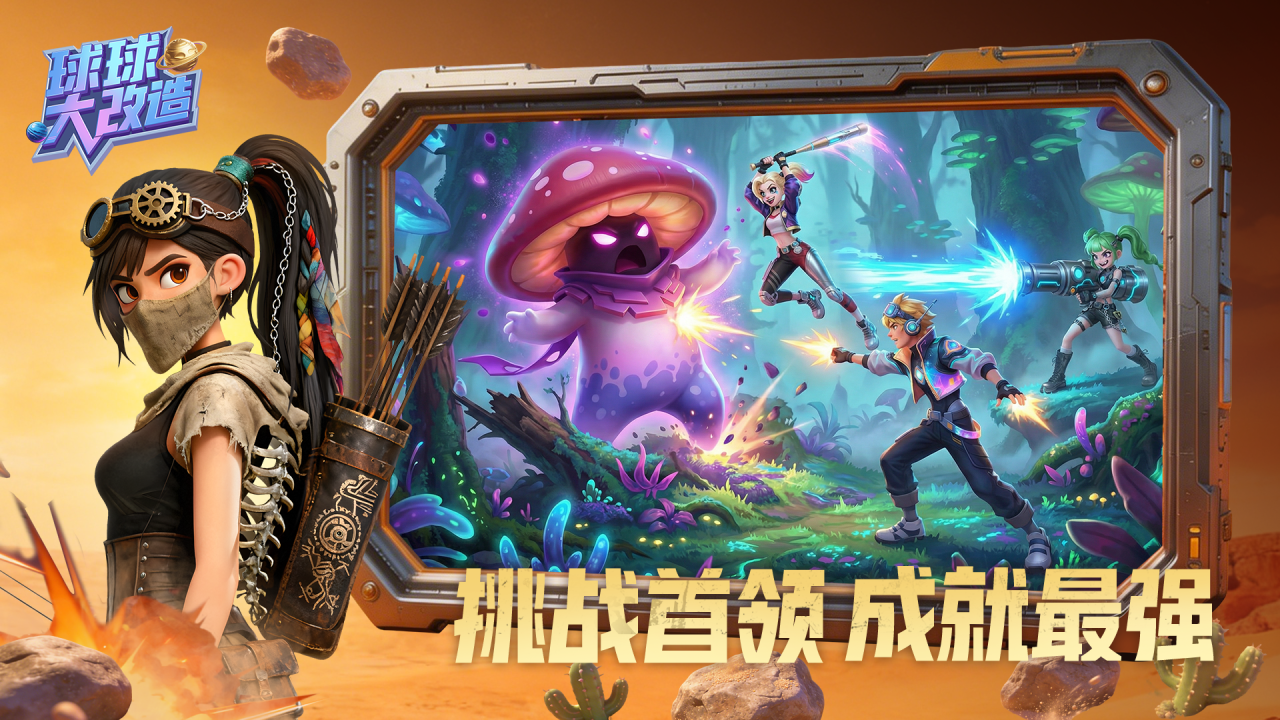 球球大改造公测时间揭晓 球球大改造最新公测日期与开放详情