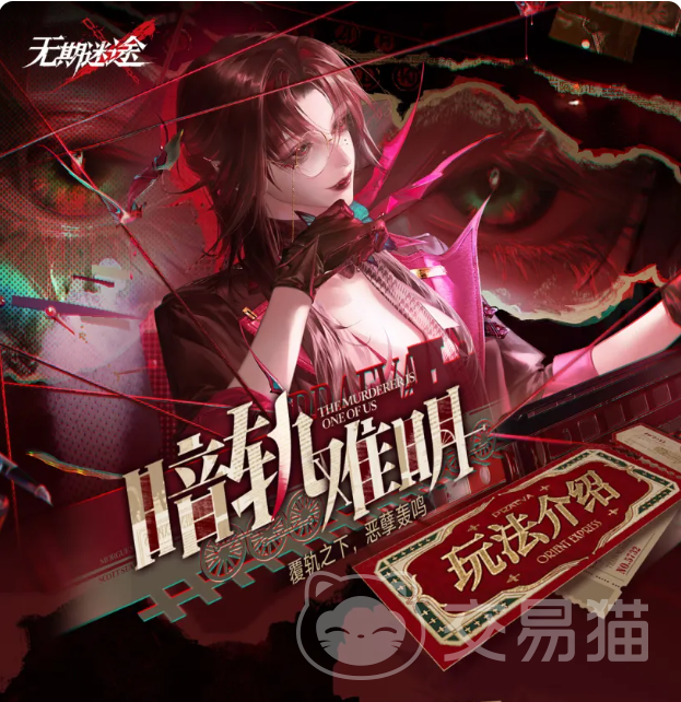 无期迷途暗轨难明玩法详解 无期迷途暗轨难明通关技巧与角色搭配指南