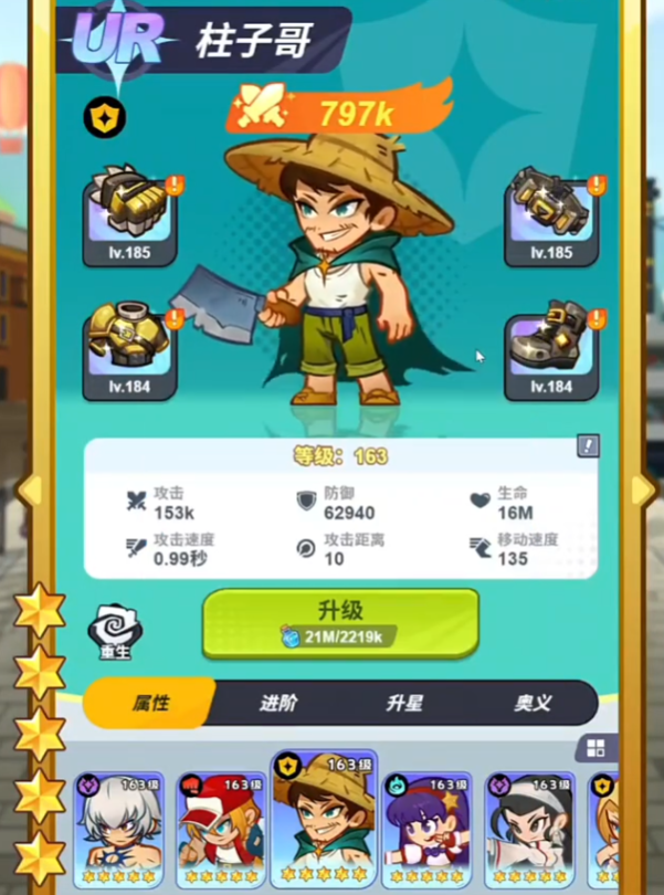 最强斗王柱子哥角色介绍 最强斗王柱子哥是谁