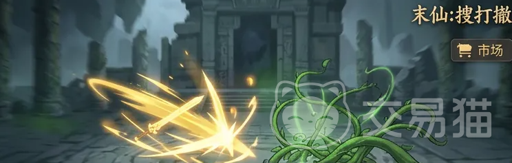 末仙搜打撤好玩吗 末仙搜打撤核心玩法与趣味性解析