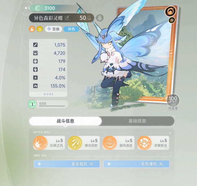 蓝色星原旅谣异色闪光森彩灵蝶技能解析与获取方法