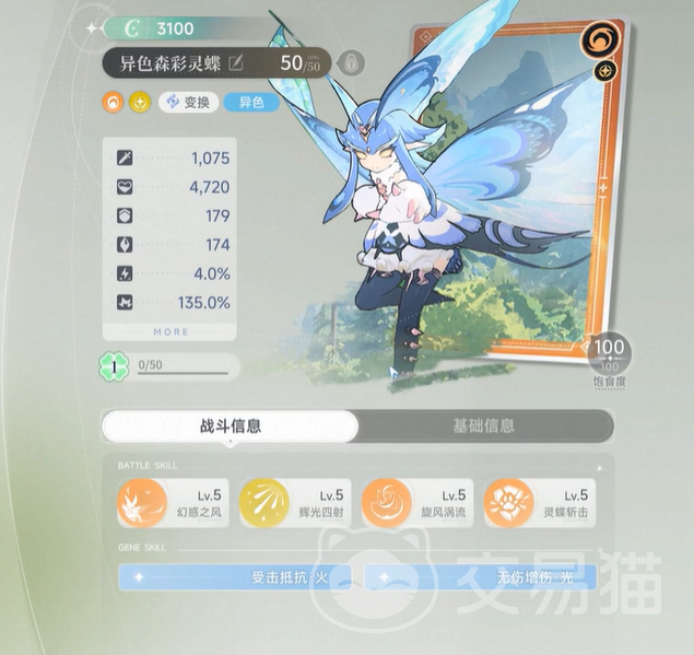 蓝色星原旅谣异色闪光森彩灵蝶技能解析与获取方法