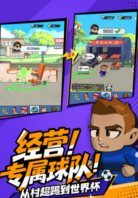 足球大人物手游好玩吗 足球大人物手游核心玩法与真实体验分享