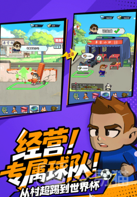 足球大人物手游好玩吗 足球大人物手游核心玩法与真实体验分享