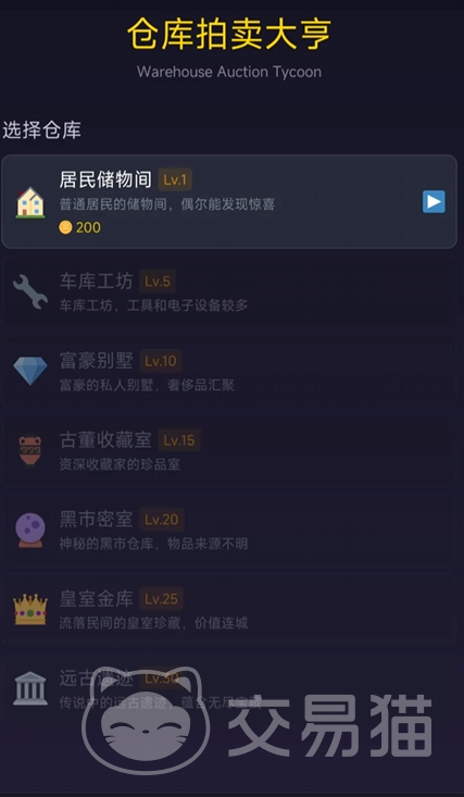 拍卖大亨公测时间揭晓 拍卖大亨正式开启公测了吗