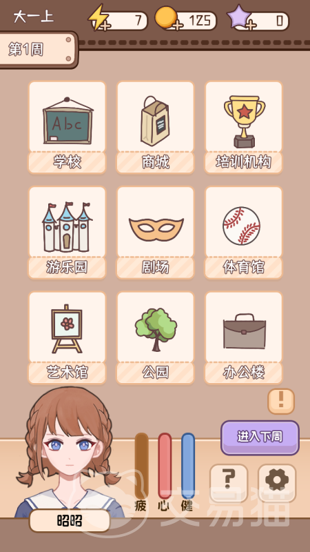 理想大学人生2好玩吗 理想大学人生2游戏玩法与真实体验评测