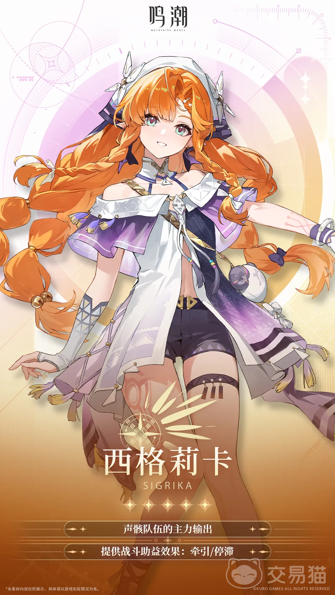 鸣潮西格莉卡强度解析 鸣潮西格莉卡角色培养与实战表现全面评测