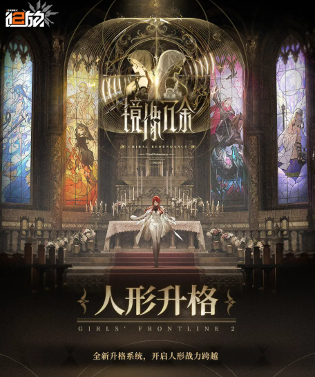 少女前线2追放 人形升格系统详解：机制、条件与培养策略