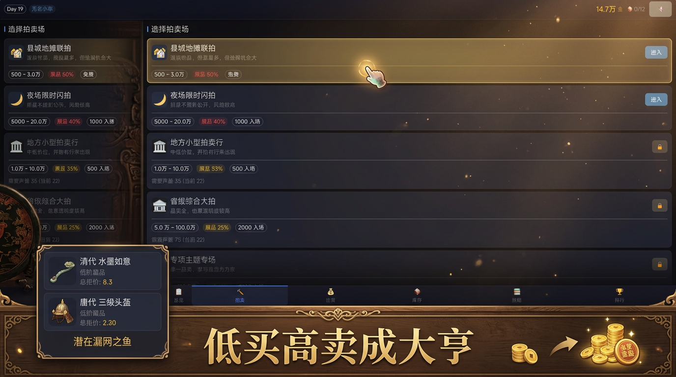 拍卖大亨外传之鉴宝大师好玩吗　拍卖大亨外传之鉴宝大师全玩法攻略与体验评测