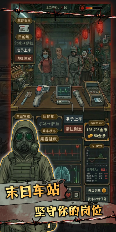 我在末日开火车公测时间揭晓  我在末日开火车正式上线日期与预约入口