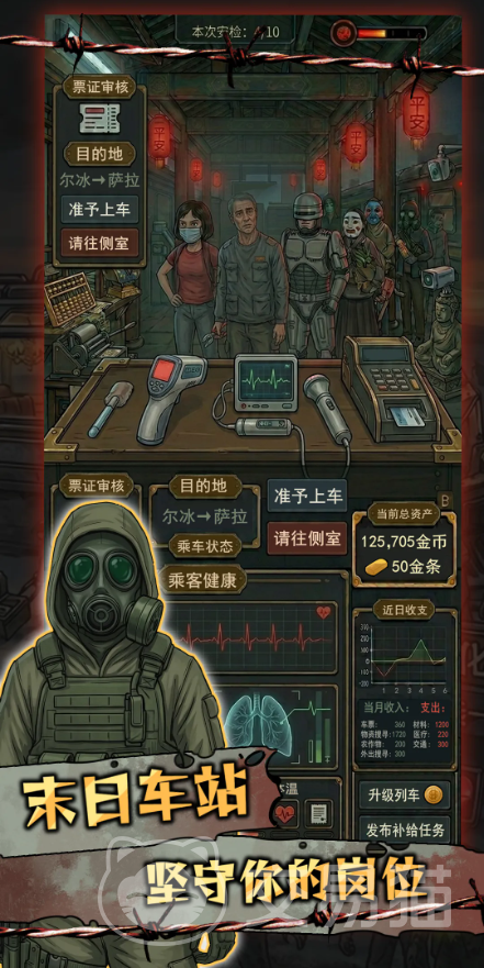 我在末日开火车公测时间揭晓 我在末日开火车正式上线日期与预约入口