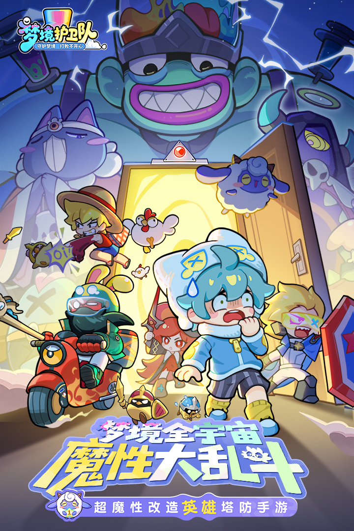 梦境护卫队公测时间揭晓 梦境护卫队上线日期及预约入口