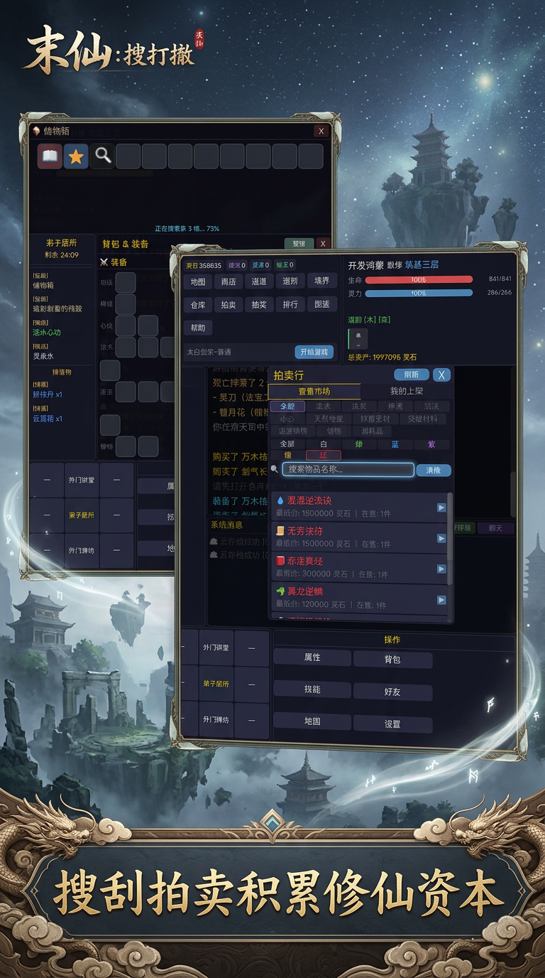 末仙搜打撤 公测上线时间公布及预约入口