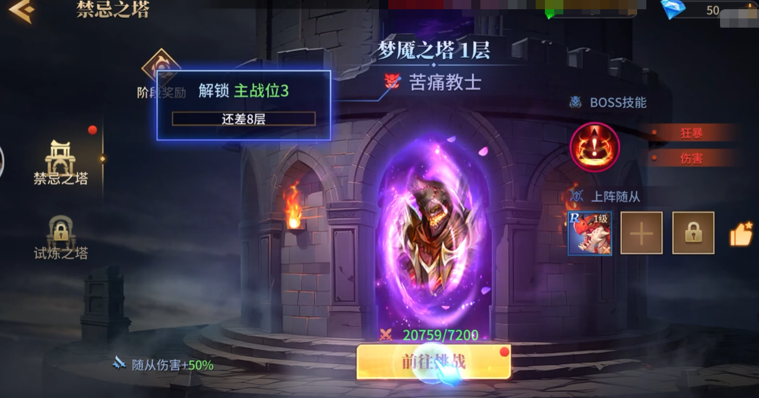 地牢猎手6禁忌之塔玩法详解 地牢猎手6梦魇之塔通关攻略