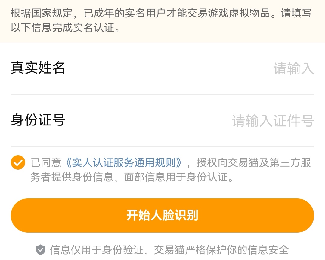 交易猫APP交易流程图解：下单-验号-发货-确认-售后全链路可视化