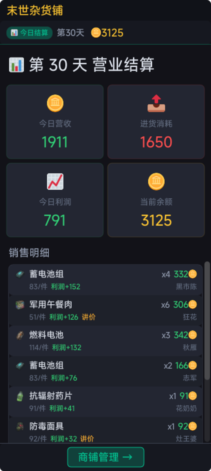 末世杂货铺公测时间揭晓 末世杂货铺上线日期及预约入口