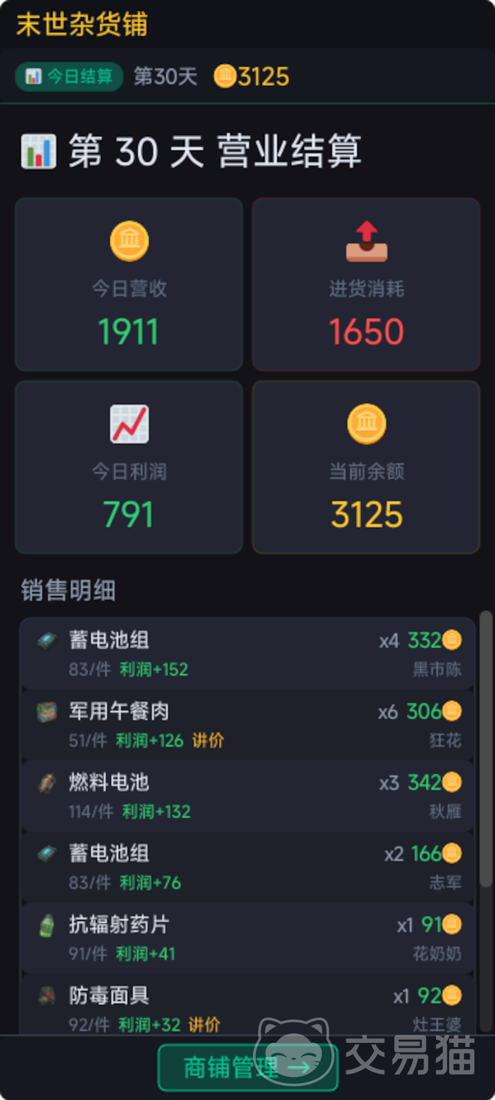 末世杂货铺公测时间揭晓 末世杂货铺上线日期及预约入口