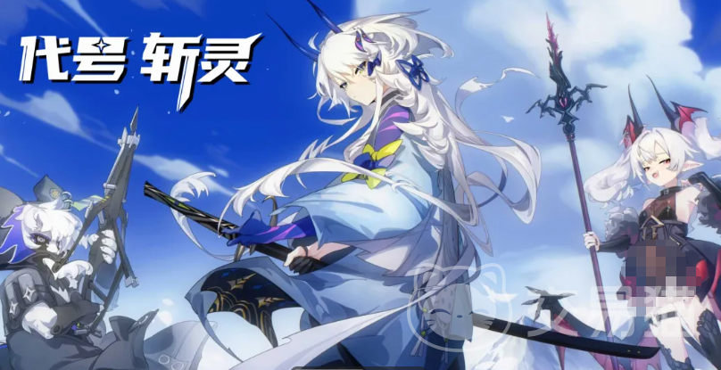 代号斩灵新手攻略 代号斩灵零基础入门与快速上手指南