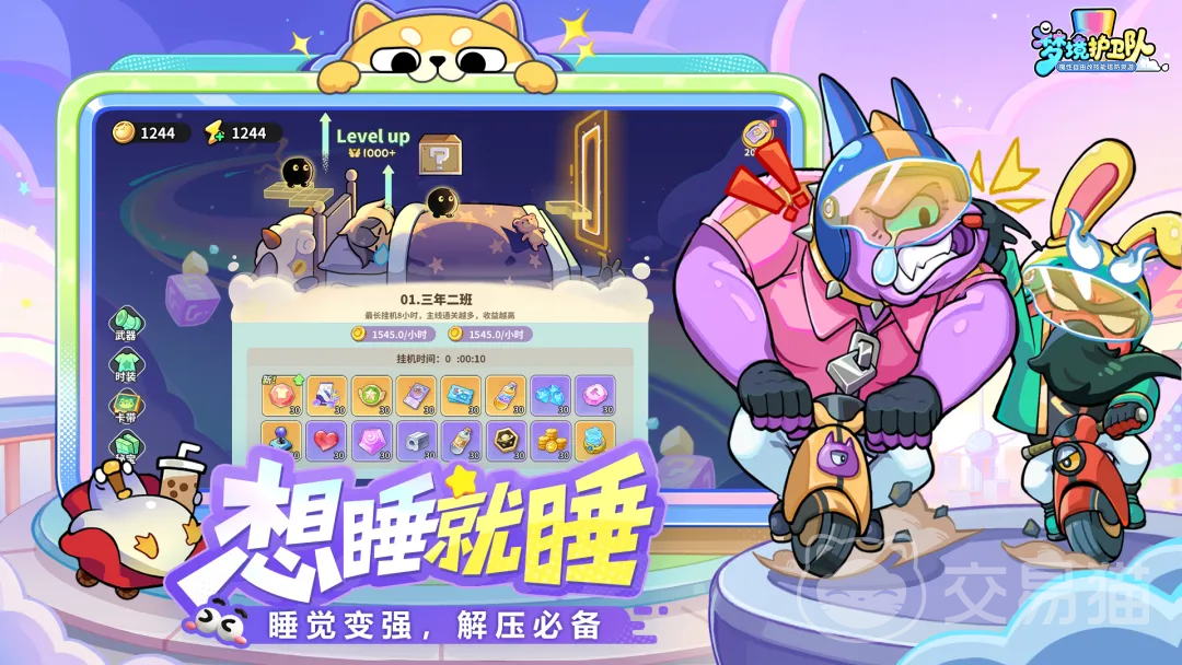 梦境护卫队新手氪金攻略 梦境护卫队零基础入坑性价比充值指南