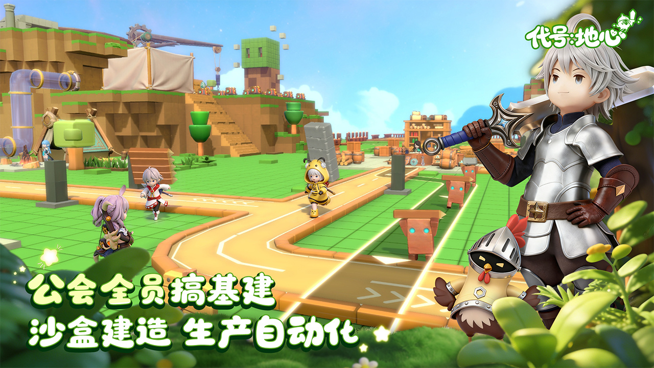 代号地心手游公测今日正式开启！