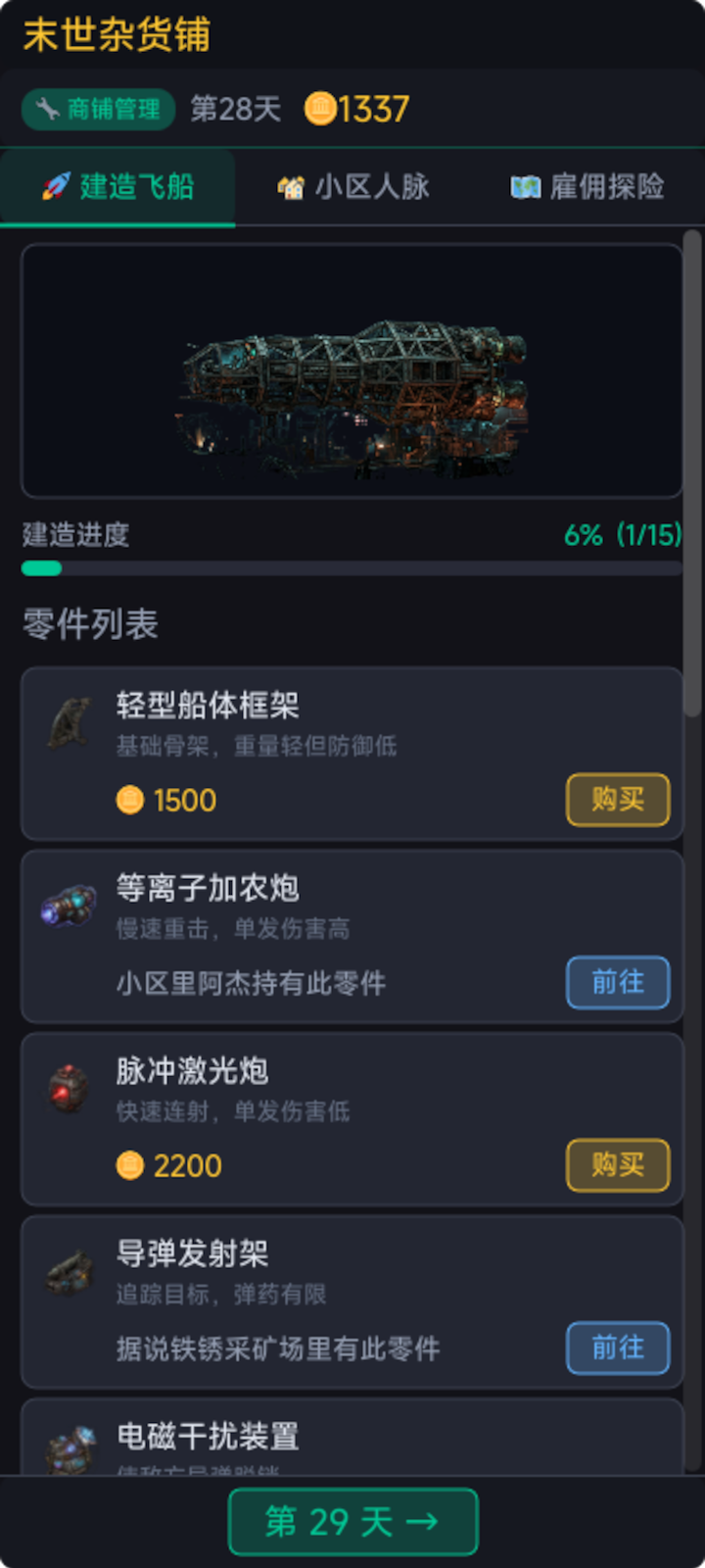 末世杂货铺好玩吗 末世杂货铺深度评测与真实体验分析