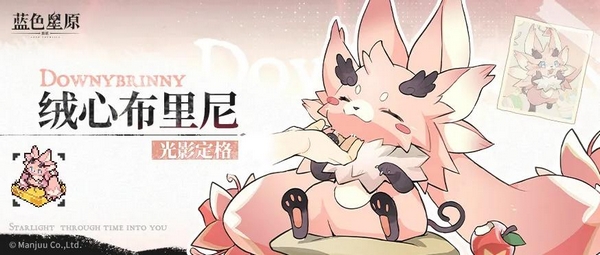 蓝色星原旅谣绒心布里尼强度分析与获取地点指南