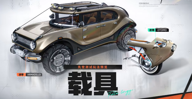 命运扳机载具操控指南 命运扳机载具驾驶与实战技巧详解