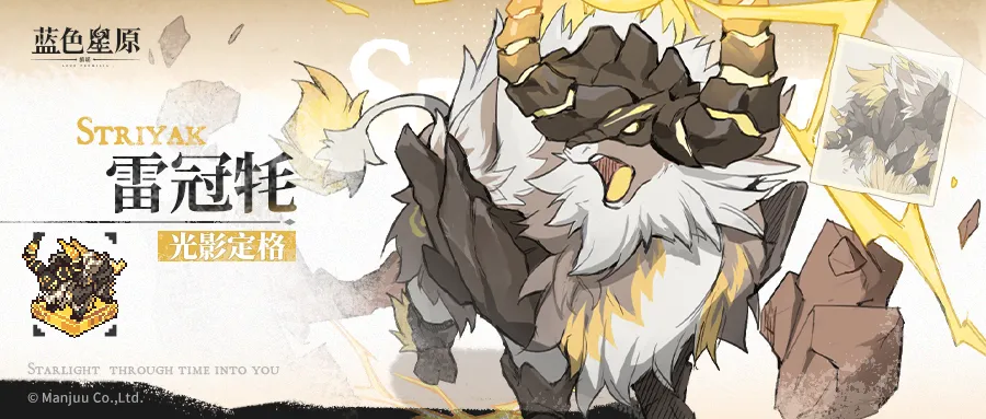 蓝色星原旅谣雷冠牦值得培养吗 蓝色星原旅谣雷冠牦强度评测与培养建议