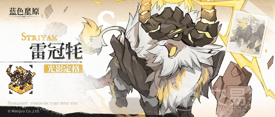 蓝色星原旅谣雷冠牦值得培养吗 蓝色星原旅谣雷冠牦强度评测与培养建议