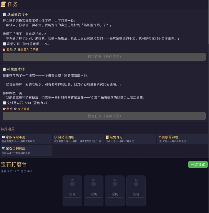 从零开始成为宝石大师好玩吗 从零开始成为宝石大师核心玩法与新手入门指南