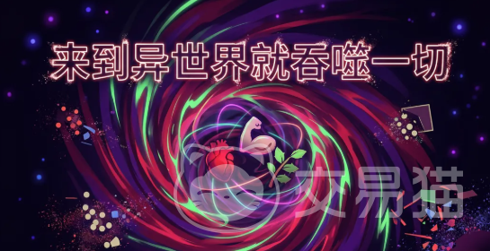 来到异世界就吞噬一切公测时间公布 来到异世界就吞噬一切全平台公测日期一览