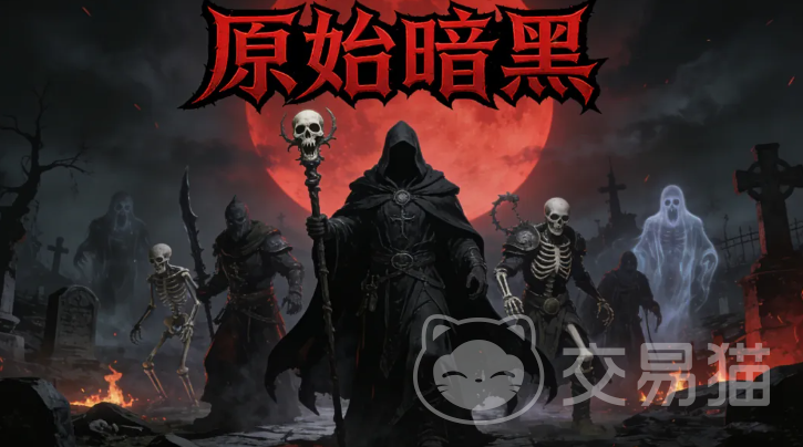 原始暗黑兑换码汇总 原始暗黑全平台可用兑换码整理