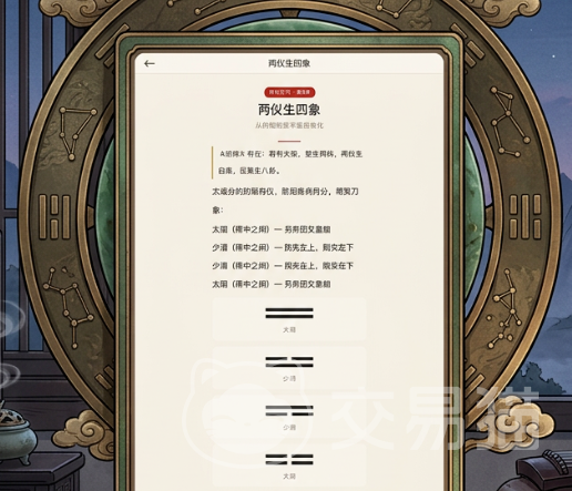 易经101公测时间公布 易经101开服日期及预约入口