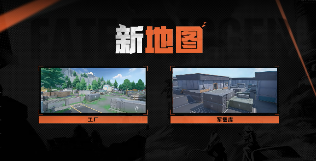 命运扳机新地图爆料 命运扳机全新地图玩法与场景详解