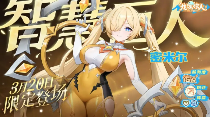 龙魂旅人密米尔角色介绍 龙魂旅人智慧巨人密米尔技能解析与实战表现