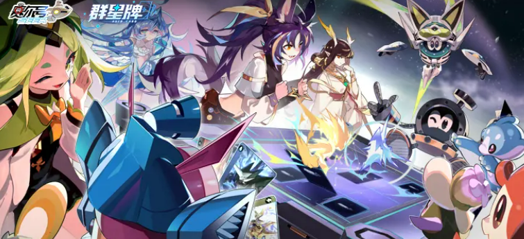 赛尔号巅峰之战群星牌玩法详解 赛尔号巅峰之战群星牌规则、卡组搭配与实战技巧