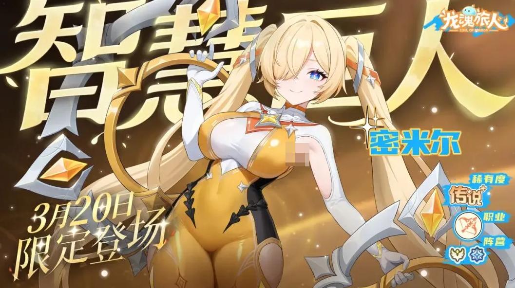 龙魂旅人密米尔强度解析 龙魂旅人智慧巨人密米尔角色培养与抽取价值评估