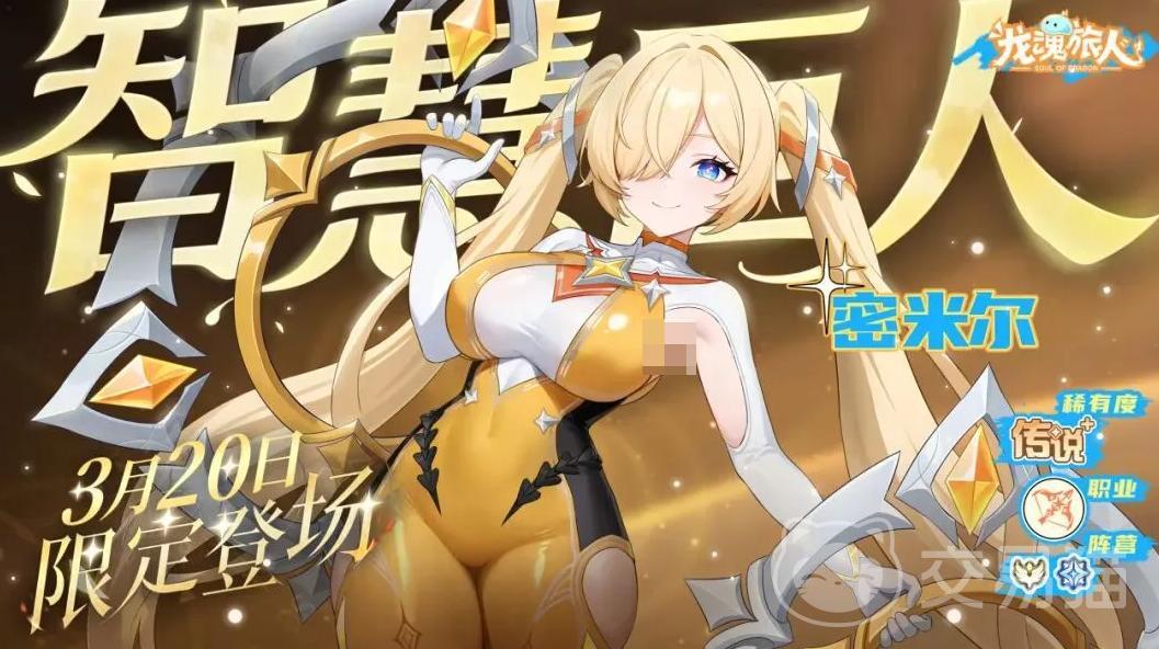 龙魂旅人密米尔强度解析 龙魂旅人智慧巨人密米尔角色培养与抽取价值评估