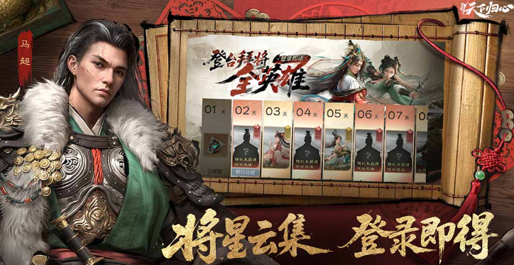 三国天下归心上线时间 三国天下归心开服时间一览