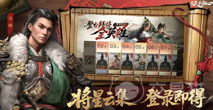 三国天下归心上线时间 三国天下归心开服时间一览