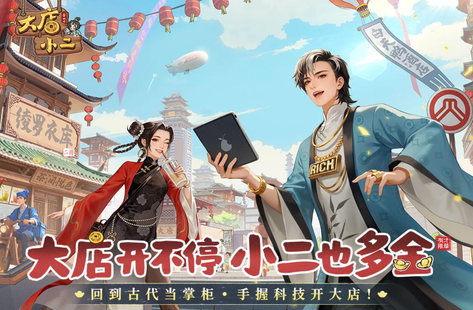 大店小二手游好玩吗　深度评测玩法特色、氪金程度与玩家口碑