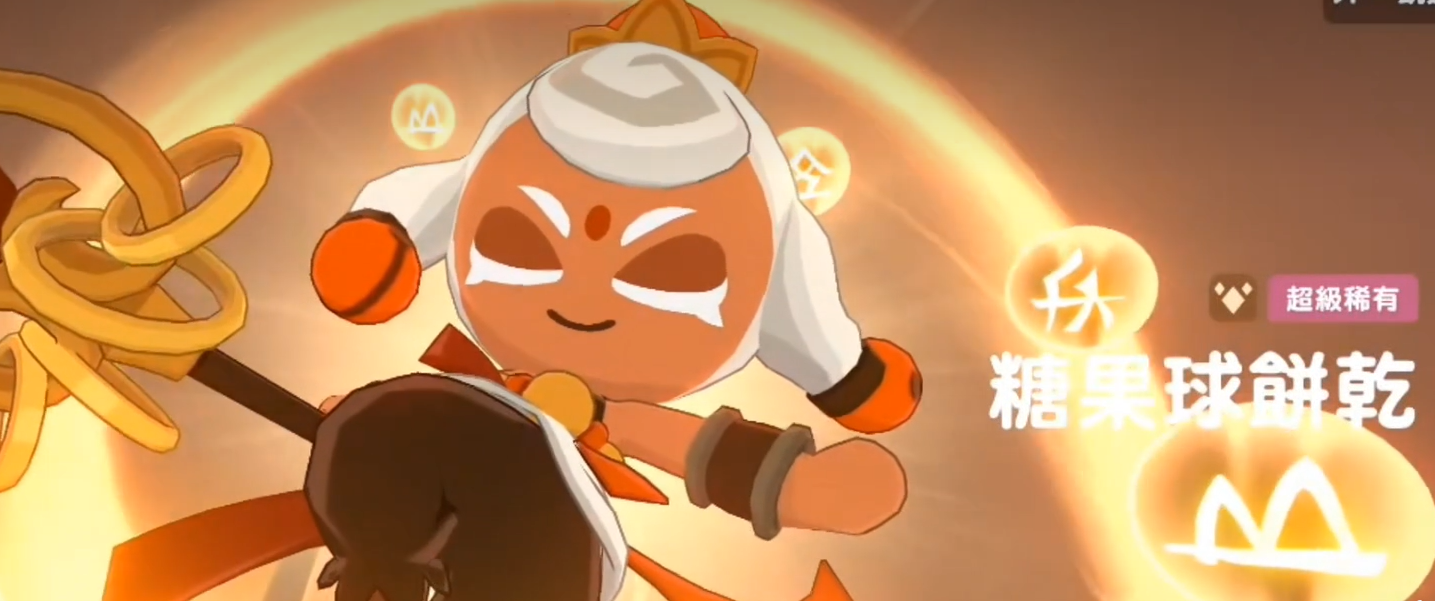 饼干人联盟糖果球饼干评测 饼干人联盟糖果球饼干口感、获取方式与实战表现分析