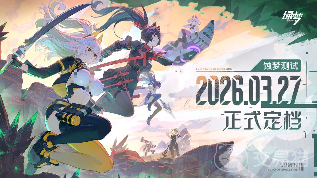 绿梦时空之声测试定档时间揭晓 绿梦时空之声测试招募开启