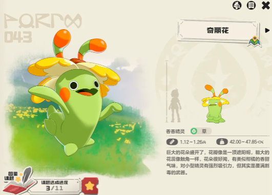 洛克王国世界奇丽花玩法攻略 洛克王国世界奇丽花技能搭配与实战技巧