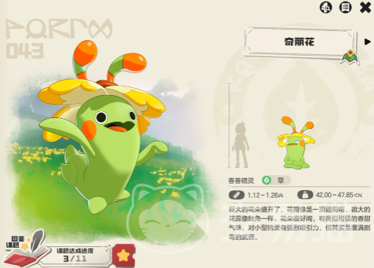 洛克王国世界奇丽花玩法攻略 洛克王国世界奇丽花技能搭配与实战技巧