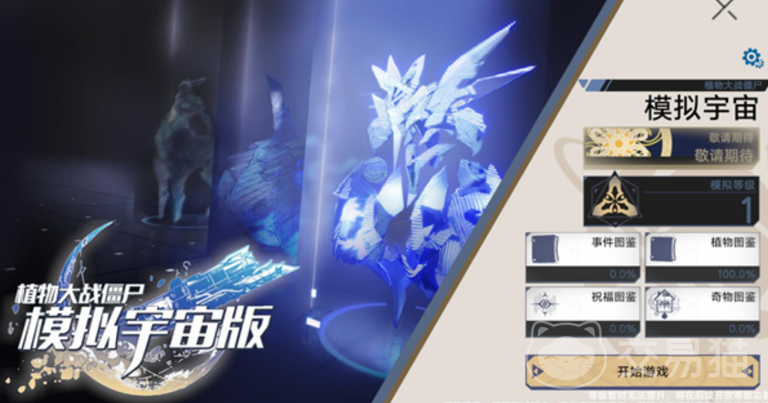 植物大战僵尸模拟宇宙版公测时间 植物大战僵尸模拟宇宙版上线日期与测试安排